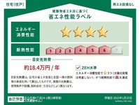 省エネ性能ラベル: