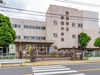 周辺環境:草加市立新田小学校