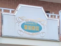 外観: