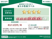 省エネ性能ラベル:
