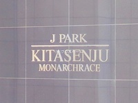 エントランス: