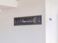 エントランス: