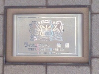 エントランス: