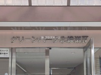 エントランス: