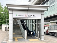 周辺環境:日暮里舎人ライナー「江北」駅